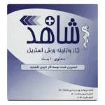 شاش استريل شاهد موديل فازلين عبوة 10 قطع