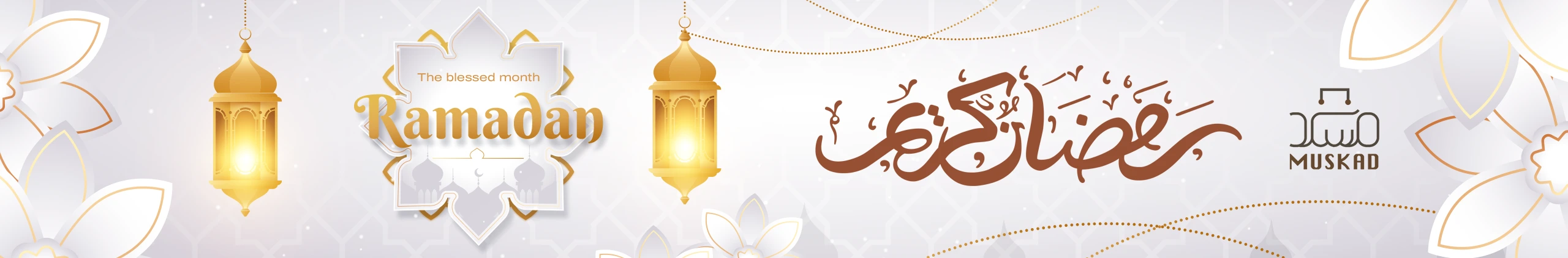 رمضان